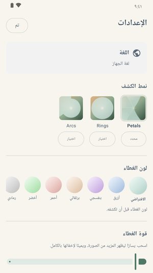شاشة الإعدادات تعرض أنماط الكشف، وصفًّا من سبعة ألوان للغطاء، وشريطًا لقوة الغطاء.