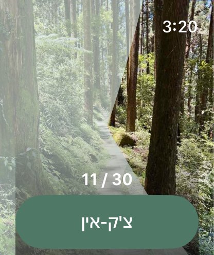 מסע באמצע הדרך על השעון, עם כפתור הצ'ק-אין מוכן.