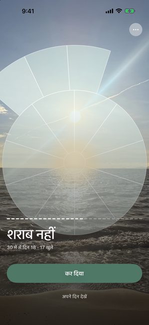शराब नहीं नाम की यात्रा, 30 में से दिन 18, समुद्र की एक फ़ोटो चाप के टुकड़ों में थोड़ी खुली हुई।
