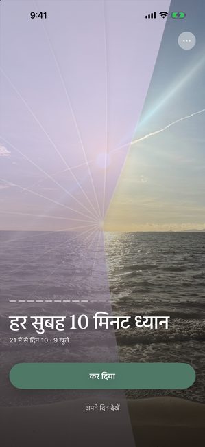 हर सुबह 10 मिनट ध्यान नाम की यात्रा, 21 में से दिन 10, बैंगनी कवर के नीचे सूर्यास्त की थोड़ी खुली फ़ोटो।