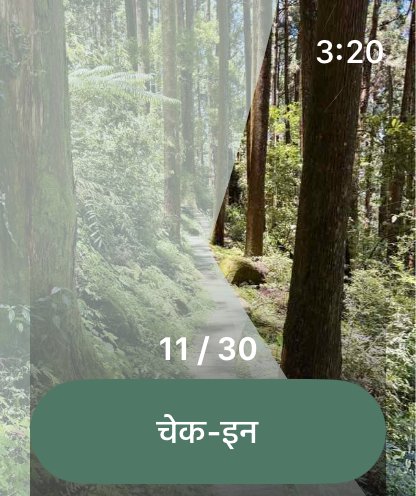 घड़ी पर आधी पूरी यात्रा, चेक-इन बटन तैयार।