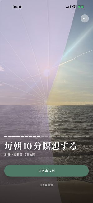 アプリが、21日間の瞑想ジャーニーの10日目に、パープルのカバーで一部が現れた夕日の写真を表示しているところ。