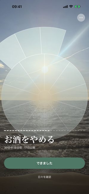 禁酒の30日間のジャーニーの18日目、海の写真がアーチ形のピースで部分的に見えているアプリの画面。