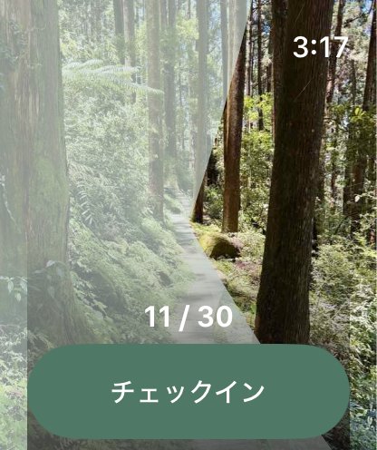 Apple Watchで進行途中のジャーニーを表示し、チェックインボタンが押せる状態になっているところ。
