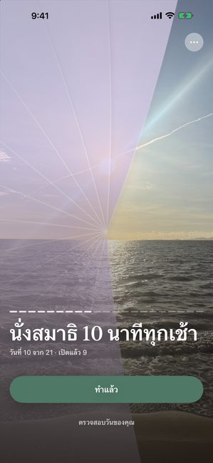 การเดินทางชื่อ นั่งสมาธิ 10 นาทีทุกเช้า วันที่ 10 จาก 21 รูปพระอาทิตย์ตกที่เปิดเผยบางส่วนใต้ปกสีม่วง