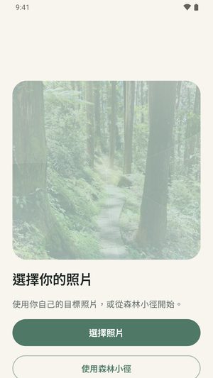 選擇旅程長度的畫面，顯示一張照片、7 天和 30 天按鈕，以及上鎖的自訂長度選項。
